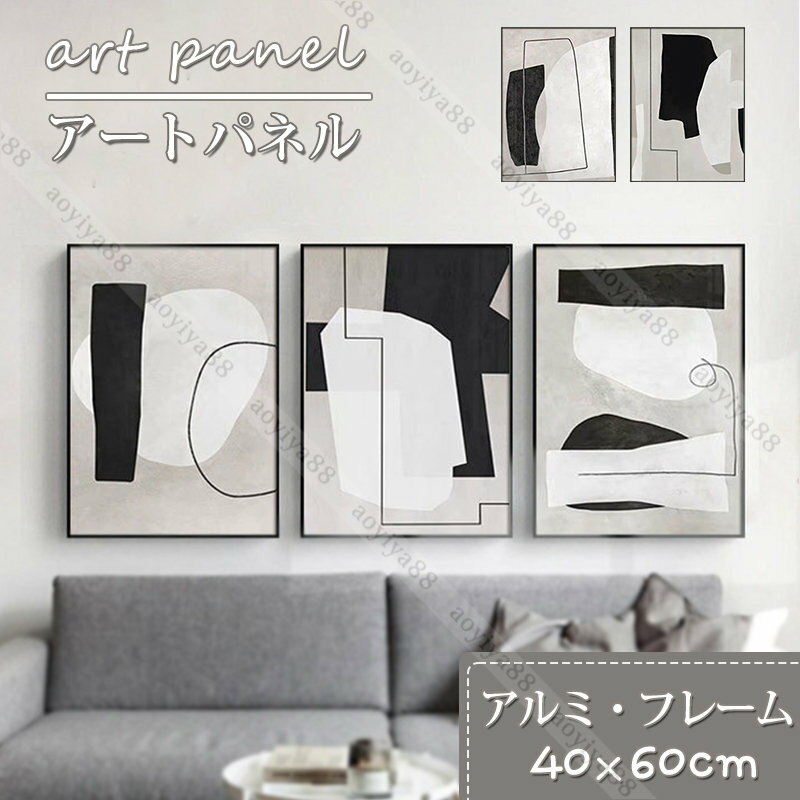 Rakuten - 白黒 抽象的 壁絵 掛絵 アートパネル アルミフレーム 額縁入り 簡約風 リビング 応接間 玄関 インテリア 壁飾り 新築装飾 40*60cm