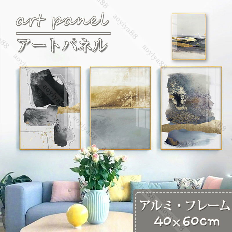 Rakuten - 壁絵 モダン 抽象的 アートパネル アートフレーム 掛絵 絵画 おしゃれ 室内装飾 壁飾り インテリア 応接間 玄関 オフィス 店舗 開店祝い