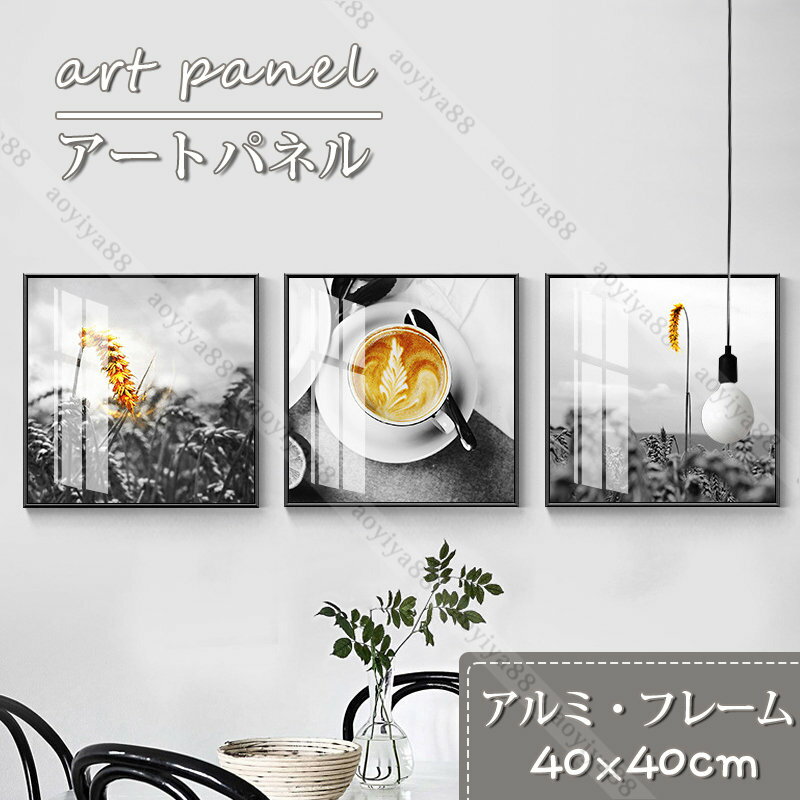 Rakuten - モダン壁絵 掛絵 アートパネル アートフレーム 40*40cm 額縁入り おしゃれ 壁飾り 部屋装飾 室内 オフィス 喫茶店 インテリア