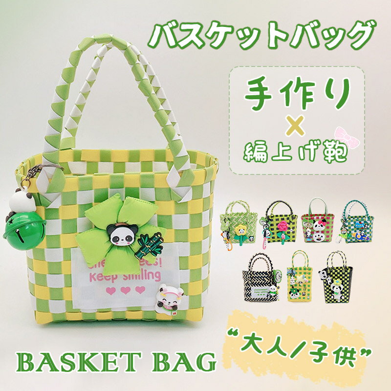 Tote Bag Type - かごバッグ バスケットバッグ ミニ ハンドバッグ おしゃれ かわいい 緑 編上げ鞄 手作り バッグ 大人 キッズ用 レディース 夏 ショッピング 贈り物 誕生日