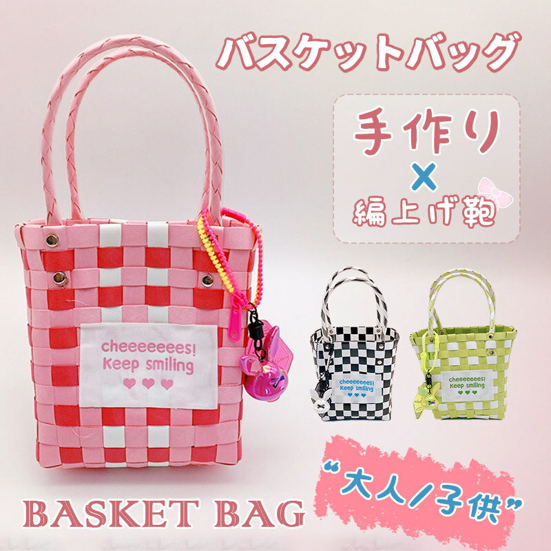 乐天商城 - かごバッグ ミニ ハンドバッグ バスケットバッグ 大人 キッズ用 レディース おしゃれ かわいい Ins 風 編上げ鞄 手作り バッグ 夏 花火大会 ピクニック