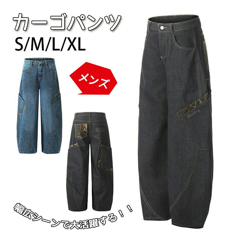 乐天商城 - ワイドパンツ ジーパン メンズ ジーンズ デニムカーゴパンツ 長ズボン ロング丈 ゆったり カジュアル 男性 10代20代30代 大きいサイズ かっこいい カジュアル ロングパンツ 普段着 ヒップホップ 体型カバー 着瘦せ