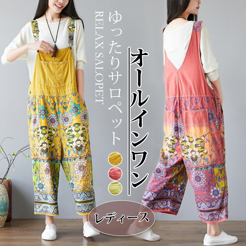 樂天商城 - サロペットパンツ レディース オールインワン パンツ オーバーオールス おしゃれ 花柄 マタニティー 体型カバー 太ももゆったり ワイド裾 着痩せ ファッション