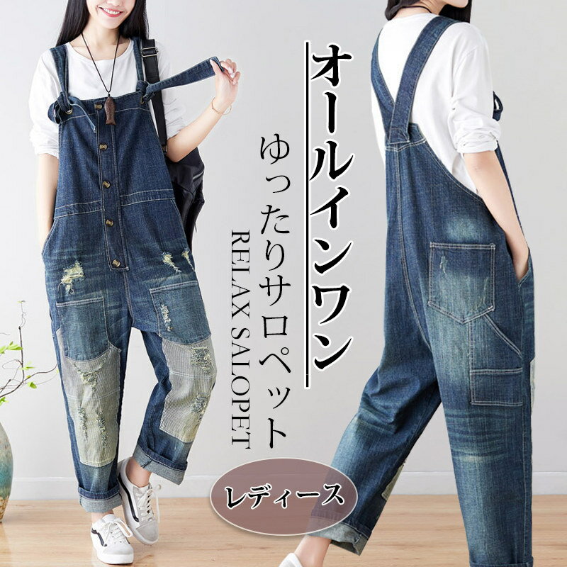 樂天商城 - サロペットデニム レディース ダメージ加工 オールインワン パンツ オーバーオールス 体型カバー 太ももゆったり 着痩せ 婦人 マタニティー 妊婦 ジーパン お出かけ