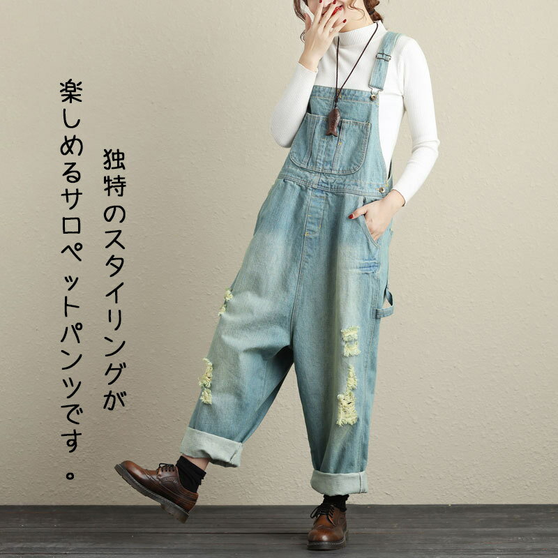 サロペット デニム オールインワン パンツ レディース ダメージ加工 ゆったり 体型カバー マタニティー オーバーサイズ ヴィンテージ感 おしゃれ ジーンズ