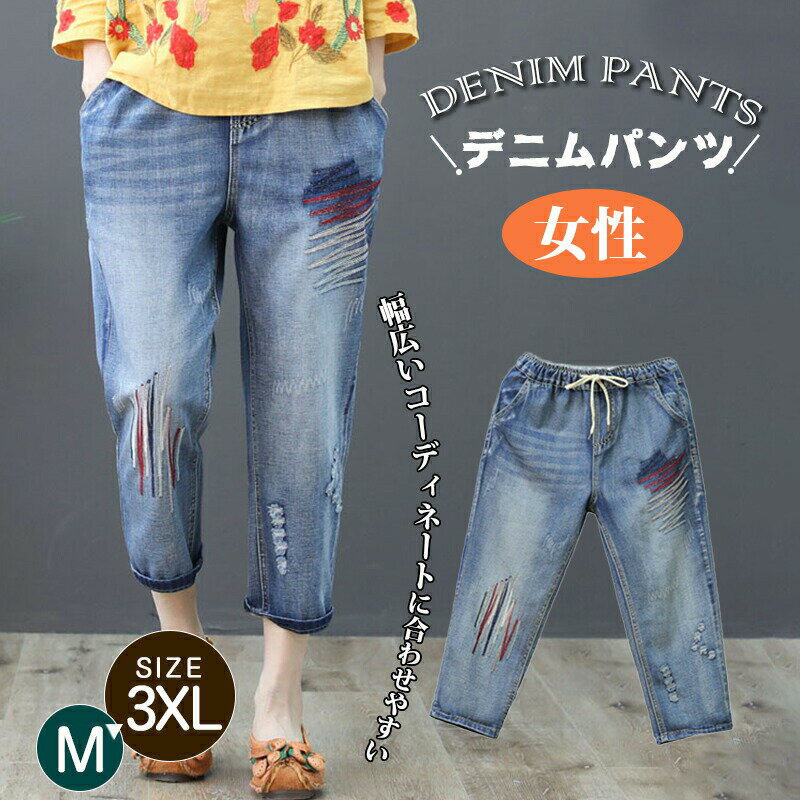 メイン素材：デニムこちらのデニムパンツは、カジュアルなスタイルにぴったりのアイテムです。シンプルでベーシックなデザインであり、幅広いコーディネートに合わせやすいです。また、デニム素材は丈夫で耐久性に優れており、長く愛用することができます。ゆったりとしたシルエットが特徴で、リラックス感のあるスタイリングにおすすめです。どのようなスタイルであっても、このジーンズはどの大きいサイズを選ぶことができます。脚が細く見える、美脚のジーンズです。ルームパンツとしても、お出かけに履いてもお勧めします。※出荷前全数検品をし万全を期しておりますが、万が一何か問題がありましたら、ご連絡お願いたします。..
