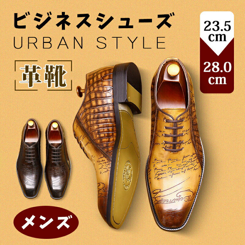ビジネスシューズ メンズ 本革 鰐柄 革靴 通気 軽い 軽量 レザーシューズ 内羽根式 おしゃれ 紳士靴 大きいサイズ フォーマル 結婚式 ドレスシューズ スーツ
