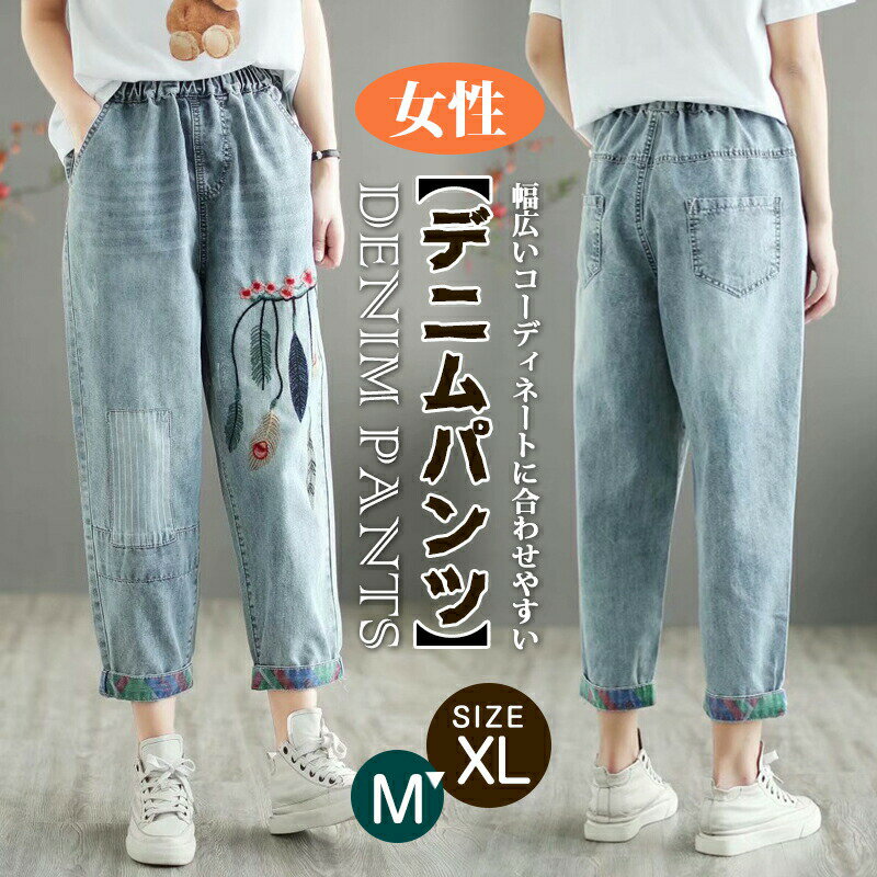 メイン素材：デニムこちらのデニムパンツは、カジュアルなスタイルにぴったりのアイテムです。シンプルでベーシックなデザインであり、幅広いコーディネートに合わせやすいです。また、デニム素材は丈夫で耐久性に優れており、長く愛用することができます。ゆったりとしたシルエットが特徴で、リラックス感のあるスタイリングにおすすめです。どのようなスタイルであっても、このジーンズはどの大きいサイズを選ぶことができます。脚が細く見える、美脚のジーンズです。ルームパンツとしても、お出かけに履いてもお勧めします。※出荷前全数検品をし万全を期しておりますが、万が一何か問題がありましたら、ご連絡お願いたします。..