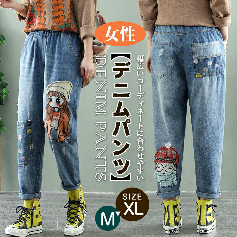 メイン素材：デニムこちらのデニムパンツは、カジュアルなスタイルにぴったりのアイテムです。シンプルでベーシックなデザインであり、幅広いコーディネートに合わせやすいです。また、デニム素材は丈夫で耐久性に優れており、長く愛用することができます。ゆったりとしたシルエットが特徴で、リラックス感のあるスタイリングにおすすめです。どのようなスタイルであっても、このジーンズはどの大きいサイズを選ぶことができます。脚が細く見える、美脚のジーンズです。ルームパンツとしても、お出かけに履いてもお勧めします。※出荷前全数検品をし万全を期しておりますが、万が一何か問題がありましたら、ご連絡お願いたします。..