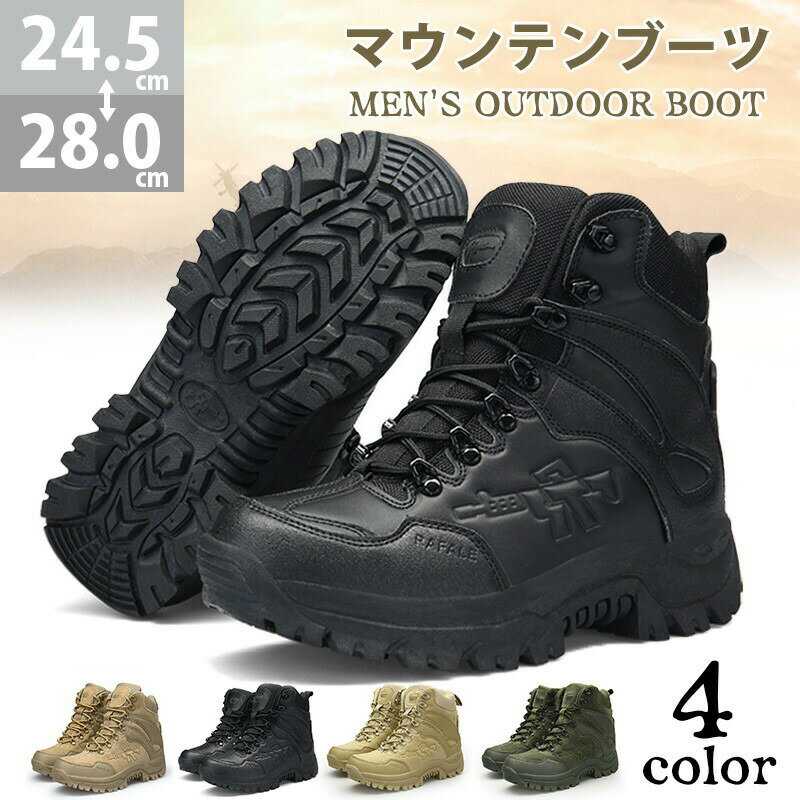 Rakuten - マウンテンブーツ メンズ ミリタリーブーツ 作業靴 シューズ 24.5cmから28.0cm 大きいサイズ ワークブーツ トレッキングブーツ 耐摩耗 山登り