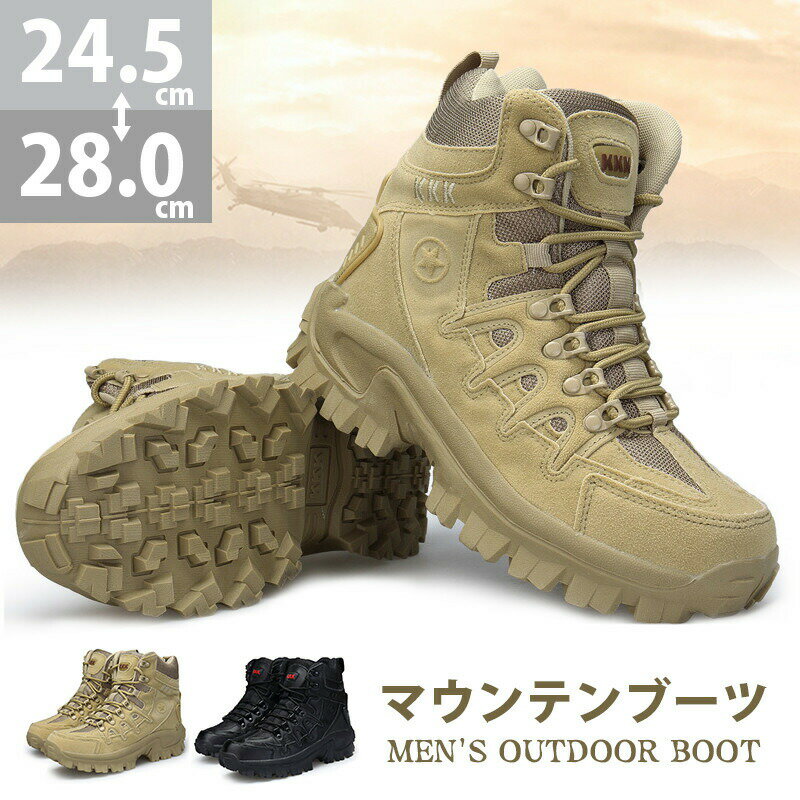 マウンテンブーツ メンズ ブーツ ミリタリーブーツ 作業靴 シューズ コンバットブーツ アウトドア 山登り 撥水加工 ワークブーツ ファッション