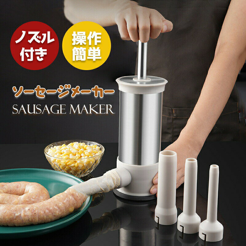 Chinese Goods - ソーセージメーカー 腸詰め器 4つ違いサイズのノズル付き 腸詰め 製作 腸詰め機 手動 操作簡単 家庭用 自家製 業務用 ソーセージマシン