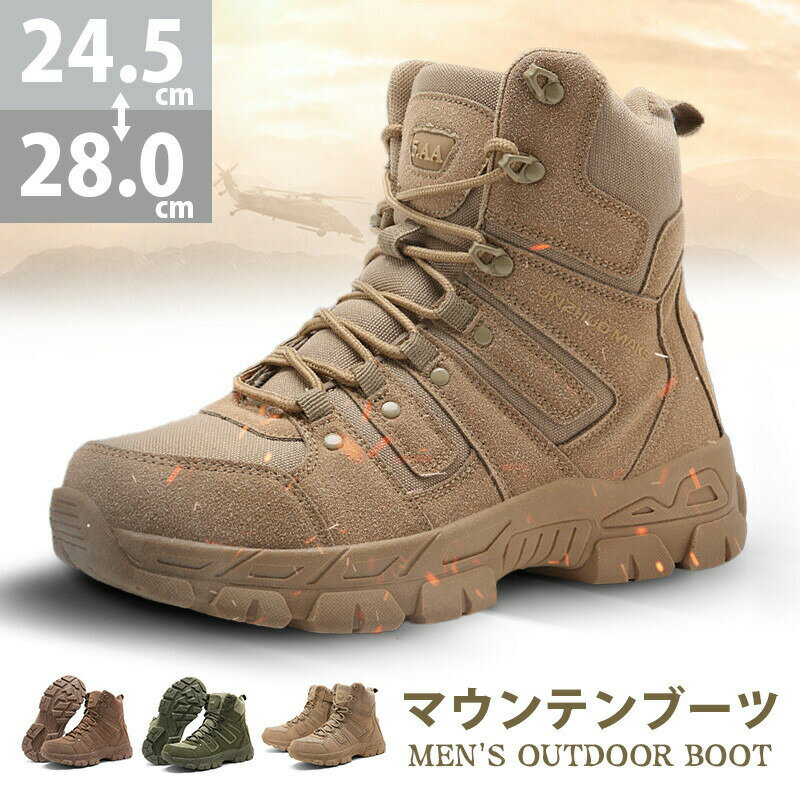 樂天商城 - ミリタリーブーツ コンバットブーツ メンズ ブーツ 山登り アウトドア 作業靴 軍靴 耐摩耗 耐久性 撥水加工 ワークブーツ トレッキングブーツ 男性着