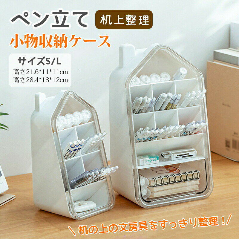 Rakuten - ペン立て ペン入れ スリム 卓上 小物収納ケース メイクブラシ 化粧品入れ ケース 筆記用具 机上 整理 収納 オフィス シンプル おしゃれ ホワイト
