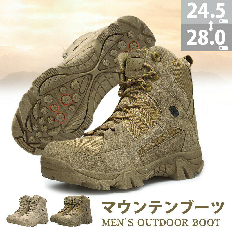 樂天商城 - マウンテンブーツ メンズ コーデ 軍靴 山登り シューズ 男性用 ブーツ 24.5cmから28.0cm ミリタリーブーツ 大きいサイズ 撥水加工 靴 レースアップ