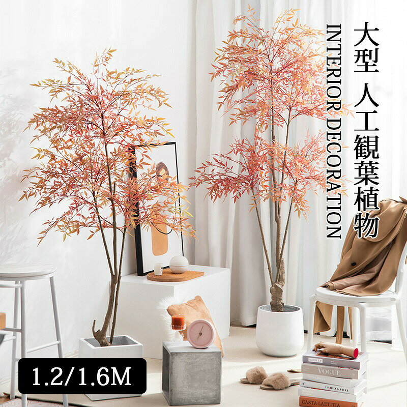 樂天商城 - 大型 人工観葉植物 ナンテン おしゃれ フェイク植物 リアル リーフ 赤 室内 部屋 インテリア 立ち木 お手入れ不要 高い 鉢植え 北欧風