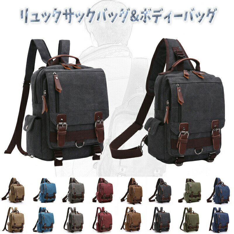 タイプ/カラー：A~P（選べます）【サイズ】(約) 縦33cm×横26cm×厚10cm【材質】表地 キャンバス、PUレザー 内側 コットン 【重量】(約)780g【高い利便性と耐久性】ショルダーベルトの長さは80cm-120cm調節可能、右利きと左利きどちらにも対応しています。【強い収納力】外側:ファスナーポケット大、ファスナーポケット小、フロントポケット、サイドポケット×2 内側:ポケット大、ファスナーポケット、ポケット小×2 合わせて9個あります。【デザイン理念】加工を施した帆布生地を使用，また部分使いされたPUレザー。