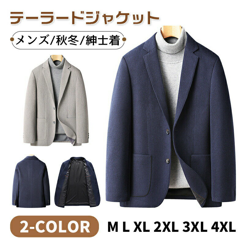 ジャケット メンズ テーラードジャケット ブレザー コート 紳士着 秋冬 ジャケット 30代40代50代60代 大きいサイズ カッコイイ 通勤 大きいサイズ