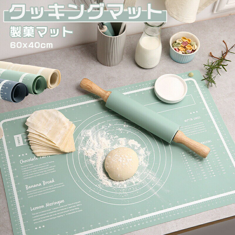 Rakuten - 製菓マット クッキングマット オーブンマット シリコンマット ホーマンキット キッチン用 食品級 目盛り付き 寸法:60x40cm 厚さ11mm