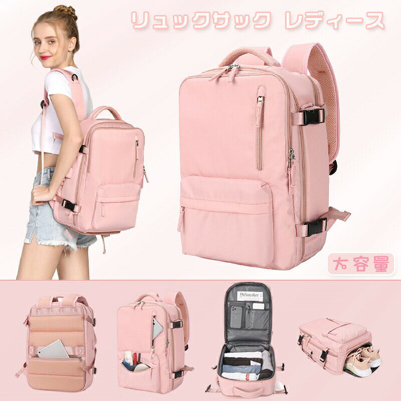 Rakuten - リュック 大容量 リュックサック レディース ピンク 可愛い 多機能 USBポート 旅行 出張 通学 バッグ おしゃれ 軽量 超人気 パソコン対応