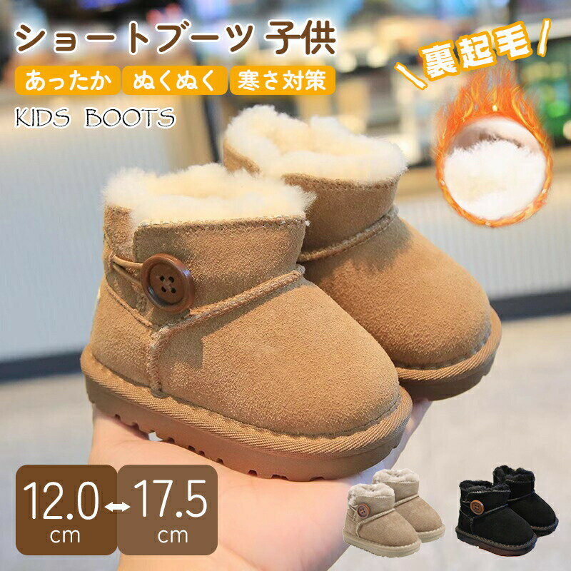 Rakuten - ショートブーツ キッズ 女の子 男の子 かわいい ボタン付き 子供靴 裏起毛 秋冬靴 冬用 秋冬靴 3色展開 おしゃれ 暖かい 保暖 防寒 シューズ 半歳+ スノーブーツ 12cm-17.5cm