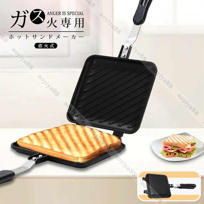 製品サイズ：横15cm*幅13.5cm*総長36cm 材質：アルミニウム合金、フッ素コーティング 製品重量：約500g ご注意：ガス火専用；IHと食洗機対応不可 おうちで簡単にホットサンドが作れます。 フッ素加工を施し、焦げつきにくく、汚れ...