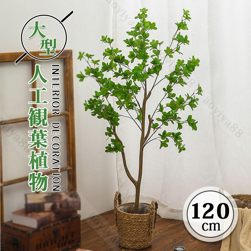 Rakuten - フェイク グリーン ツツジ科 人工観葉植物 フェイク 植物 緑 おしゃれ ツリー 人工 真似 大型 鉢植え 120cm 造花 葉 葉っぱ 室内 初心者