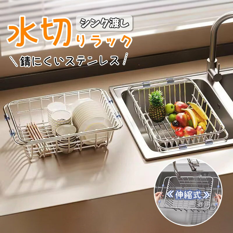 樂天商城 - 水切りラック スリム ステンレス 水切りかご シンク渡し シンク横 お皿も 水筒も 立てかけられる 狭い キッチン おすすめ シンク内 おしゃれ コンパクト グラス 収納 伸縮 シンク上 新生活 水切りカゴ 家庭用 一人暮らし