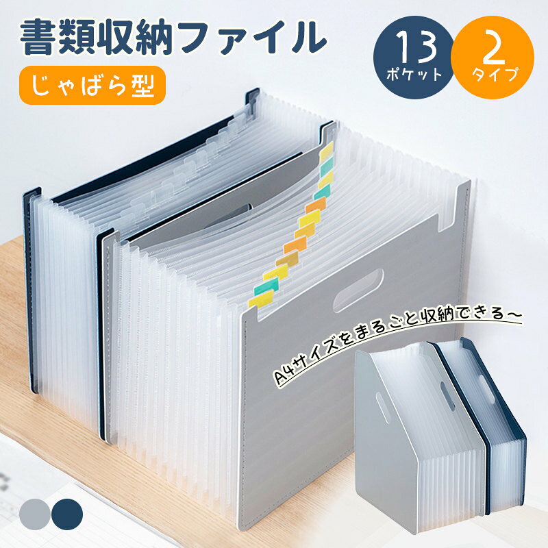 樂天商城 - ファイル 書類ケース A4 持ち運び 書類 収納 ファイル 大容量 ドキュメントファイル おしゃれ ジャバラ お便り 学校 プリント 通知表 取扱説明書 13ポケット 仕切り インデックス 縦 横 持ち手