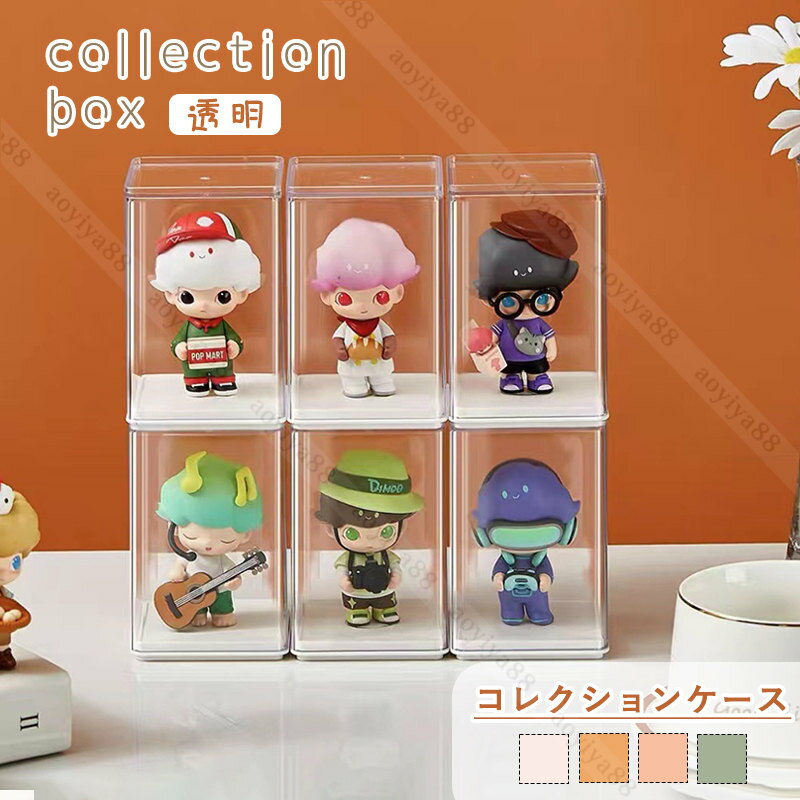 フィギュアケース 透明 独立 ケース 6個セット 可愛い コレクションケース 防塵 模型 展示 ディスプレ..
