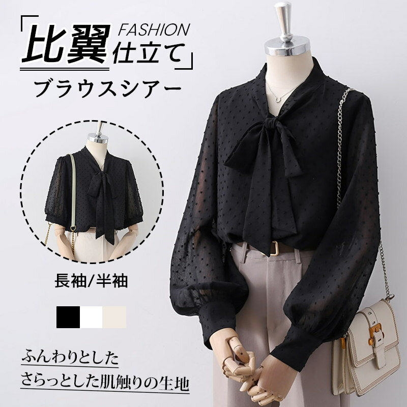 Rakuten - ブラウス シアー バンドカラー 比翼仕立て スリーブ透け感 ドットジャガード ぽわん袖 レイヤード インナー 長袖 半袖 レディース 春夏 おしゃれ トップス
