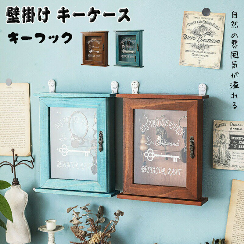 ウォールシェルフ 木製 キーケース キーフック おしゃれ 壁掛け 鍵 収納 アンティーク インテリア 玄関..