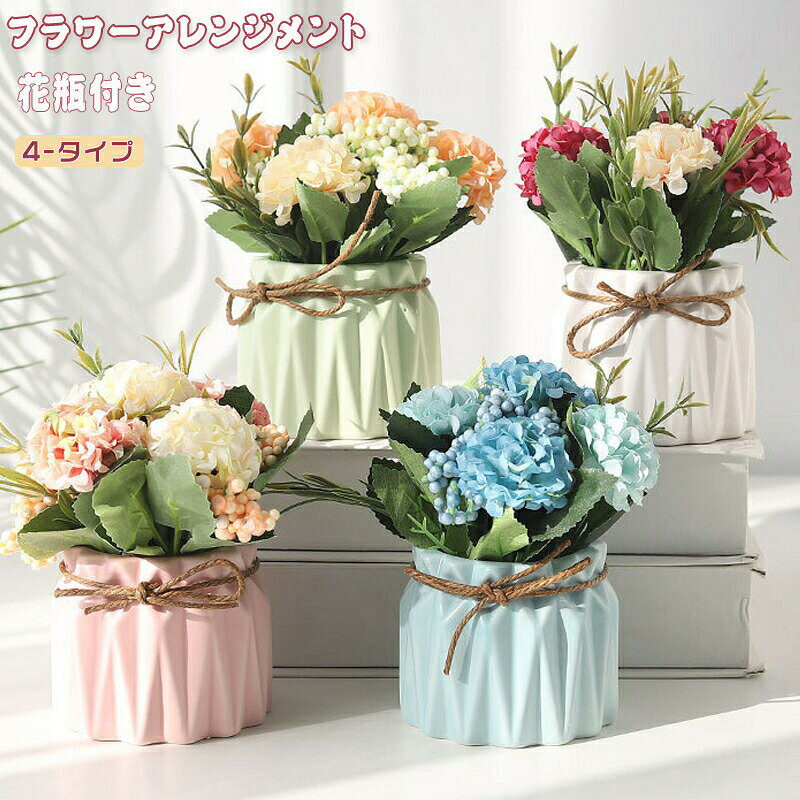 樂天商城 - 造花 フラワーアレンジメント インテリア 花瓶付き 仏花 ミニ アートフラワー 母の日 誕生日 プレゼント ギフト 枯れない花 おしゃれ