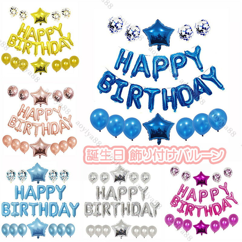 樂天商城 - バースデー バルーン セット 誕生日 バルーン 風船 飾り付け ハッピー バースデー プリンセス パーティー 飾り おしゃれ 操作簡単