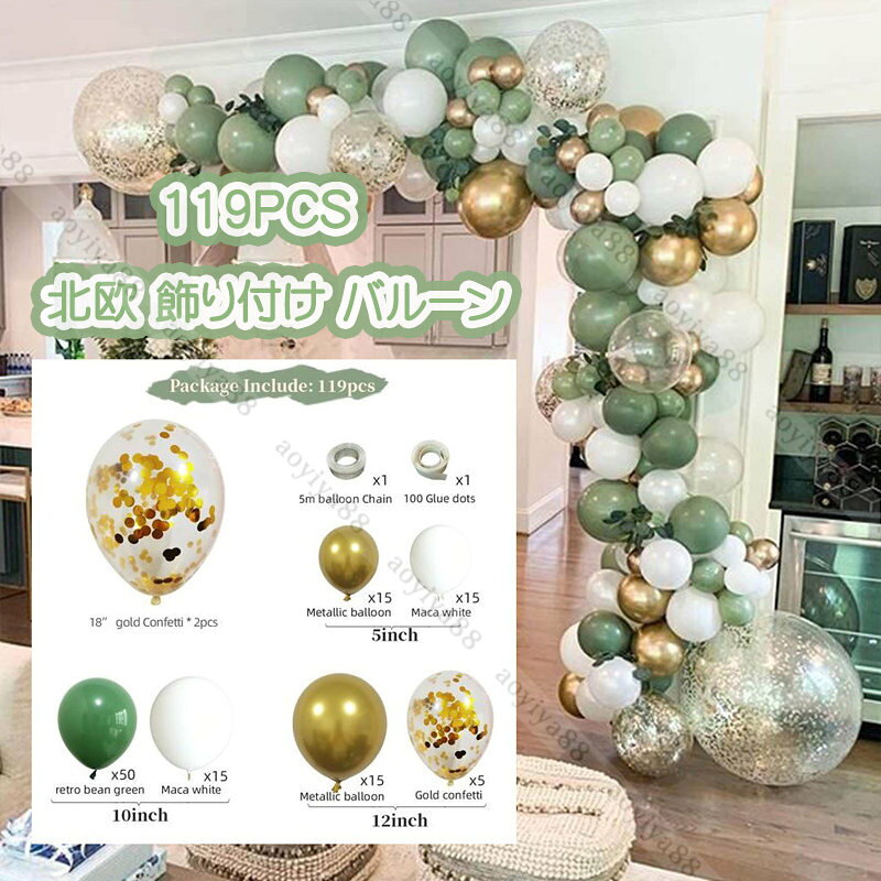 樂天商城 - バルーン 風船 ins風 グリーン 北欧 おしゃれ 飾り プリンセス パーティー 飾り 119pcs セット 可愛い 飾り付け 紙吹雪風船 記念日 お祝い