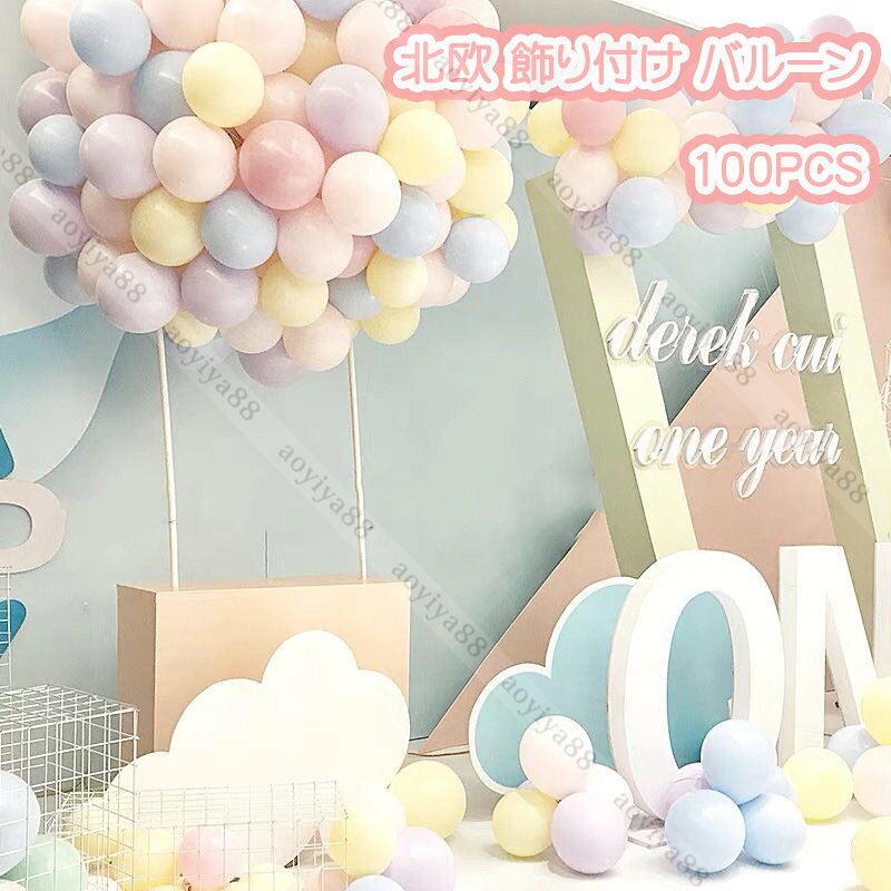 樂天商城 - 誕生日 飾り付け バルーン 風船 12inch パーティー 飾り ハッピー バースデー お祝い 記念日 おしゃれ 可愛い カラー 100PCS