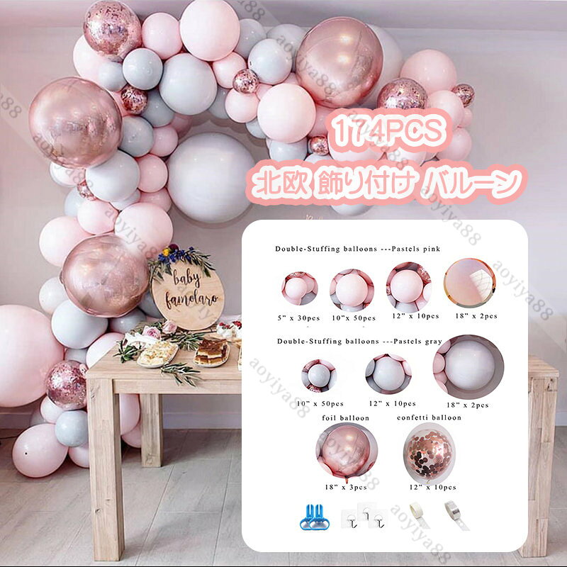 Rakuten - 誕生日 バルーン 飾り付け セット 174PCS シルバー×ピンク INS 北欧 プリンセス パーティー 飾り おしゃれ 風船 DIY 装飾