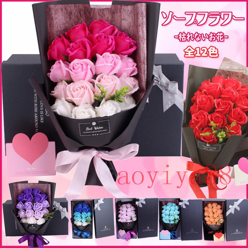 ソープフラワー 花束 造花 プレゼント 誕生日 バラ 花 箱入り 香りの花束 枯れないお花 ボックス 母の..