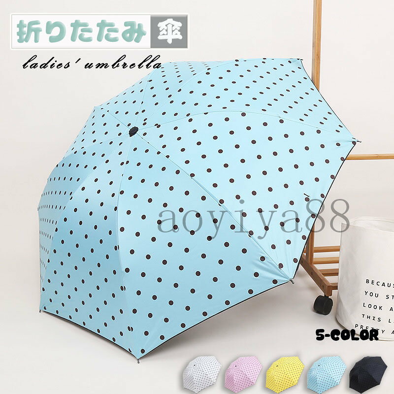 Rakuten - 傘 折りたたみ ドット柄 おしゃれ 晴雨兼用 遮光 撥水 コンパクト 軽量 携帯 UVカット 紫外線防止 婦人用 傘 かわいい