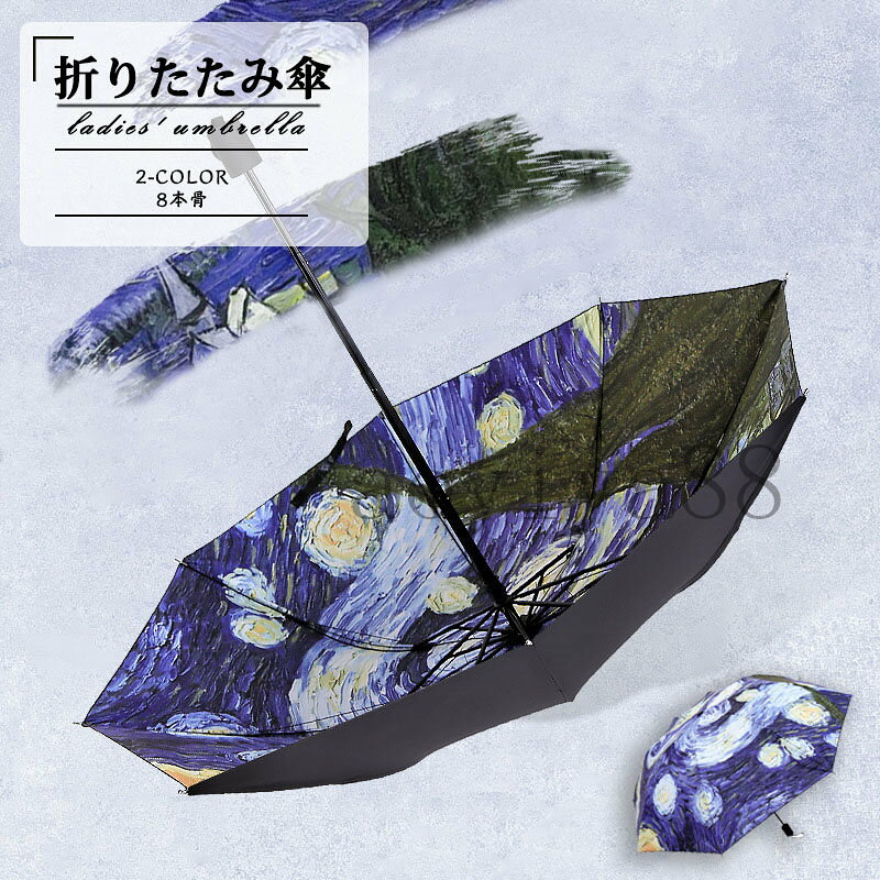 Rakuten - 傘 晴雨兼用 折りたたみ おしゃれ 絵の模様 完全遮光 撥水 日傘 雨傘 UVカット 紫外線止め 女性用 男性用 面白い かさ 晴夏秋冬問わず