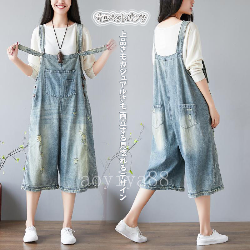Rakuten - サロペット オーバーオール レディース ワイドパンツ デニム ジーンズ レトロ ゆったり ダメージ 7分丈
