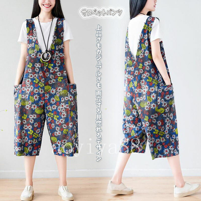 サロペット オーバーオール レディース ゆったり カジュアル 文芸風 花柄 大きいサイズ ポケット付(4.0)