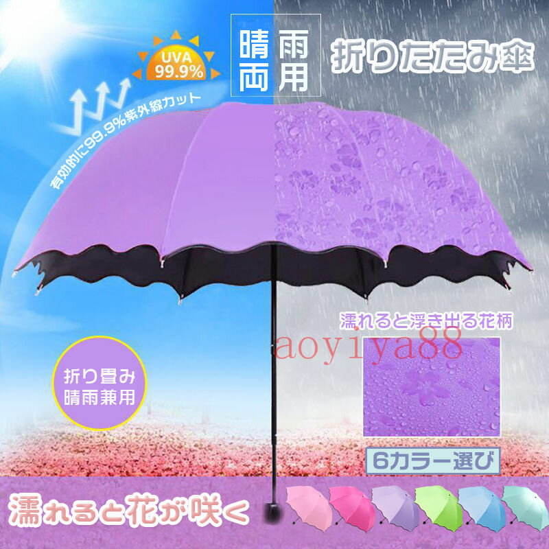 Rakuten - 折りたたみ傘 UVカット 完全遮光 日傘 晴雨兼用 花柄浮き出る 折り畳み傘 携帯用 遮熱 遮光 おしゃれ かわいい 梅雨 雨具
