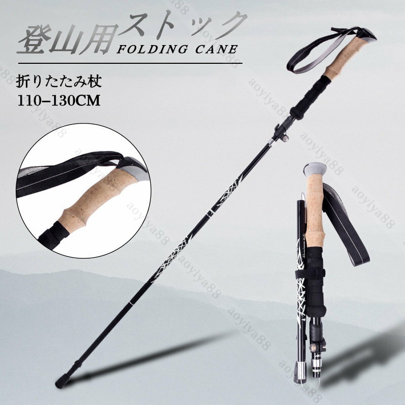 樂天商城 - ステッキ 杖 つえ 登山用ストック 紳士 折りたたみ杖 軽量 おしゃれ 伸縮式 110-130cm 山登り トレッキングポール ハイキングポール