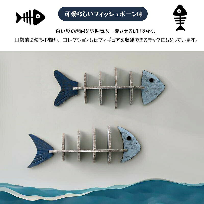 ウォールシェルフ 収納棚 魚 フィッシュボーン 収納棚 飾り棚 おしゃれ 北欧 おもしろ 木製 壁掛け 壁面収納 キッチン トイレ 洗面所 玄関 ウォールラック インテリア 壁飾り simplestep-10001130 シンプルステップ サンプル画像3