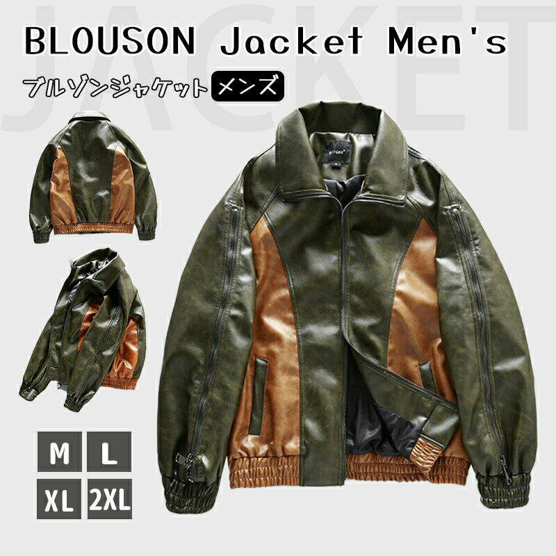 Rakuten - スタジャン ブルゾンジャケット メンズ ライダース ジャンパー コート PU革 機関車服 ストリート ジャケット アウター 春秋冬 父の日 プレゼント 紳士着 配色切替え