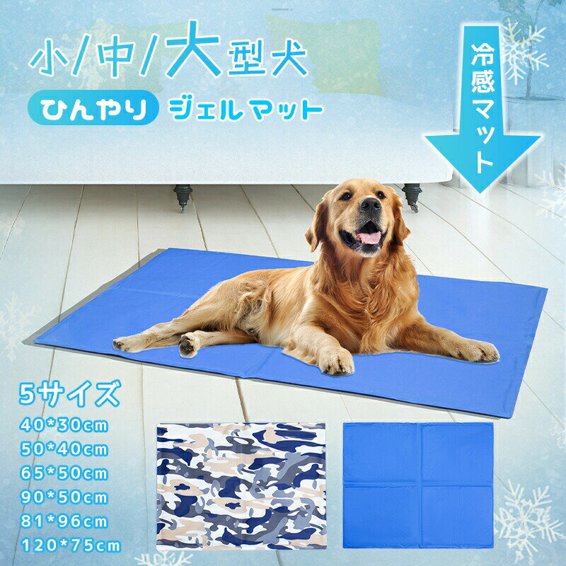 犬 ベッド 夏用 猫 犬用 接触冷感 マット 小 中 大型犬 冷感マット 涼感 ひんやりマット クッション ペット敷きパッド 介護ベッド ソフトクールマット 暑さ対策 熱中症対策 ひんやり 軽量 涼しい 快適