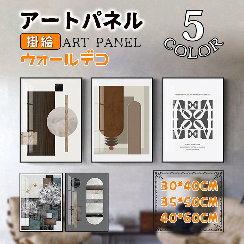 Rakuten - アルミ掛絵 高級感 抽象的 壁画 アートパネル アートフレーム 額縁付き ガラス ポスター 壁掛け ウォールデコ インテリア雑貨 北欧 玄関 応接間 スタジオ 壁飾り