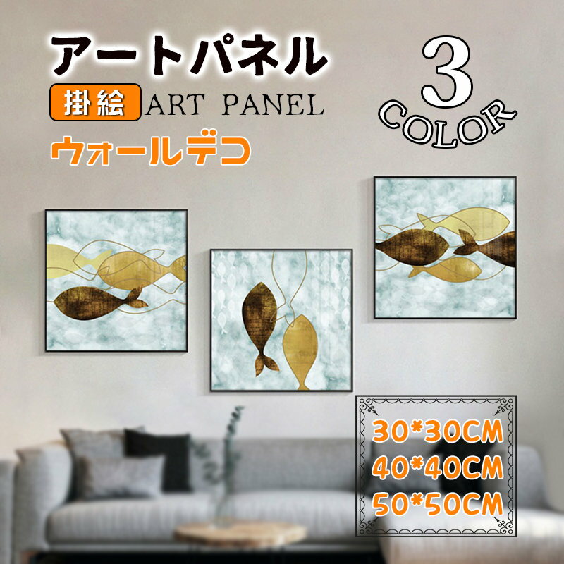 樂天商城 - 高級感 絵画 魚 掛絵 アルミ 壁画 アートパネル アートフレーム 額縁付き ガラス ポスター 可愛い 壁飾り 壁掛け ウォールデコ 新築祝い 開業祝い 贈り物 玄関
