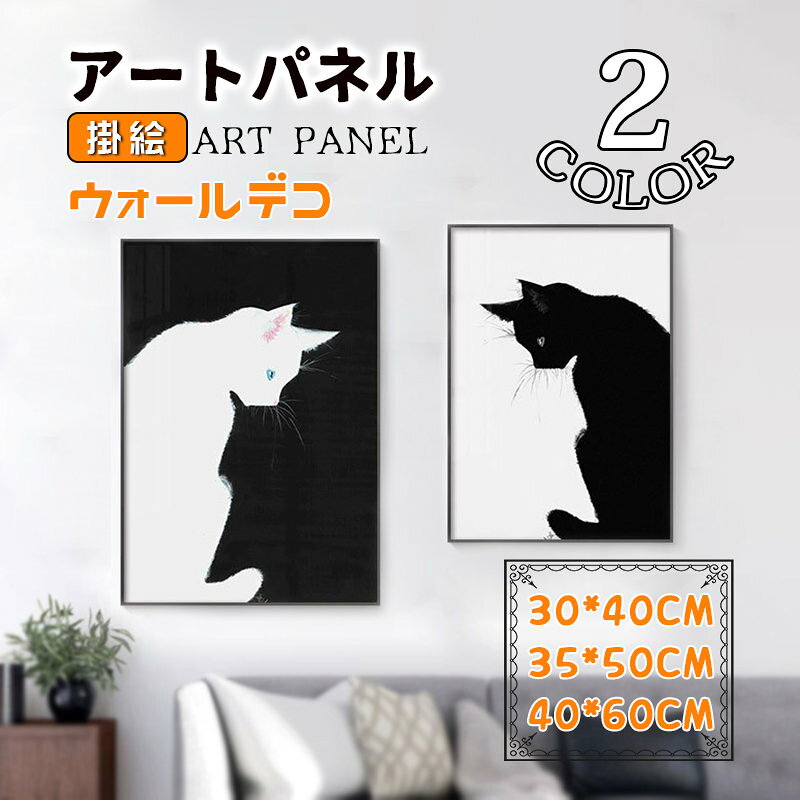 樂天商城 - 白黒 ネコ 壁画 高級感 アートパネル アートフレーム 絵画 掛絵 アルミ 額縁付き ガラス ポスター 動物 簡約 癒し 壁掛け ウォールデコ 玄関 応接間 子供部屋